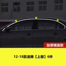 允和美1218款大众速腾车窗亮条改装车身配件门窗边框镀铬贴不锈钢饰条 12-18款速腾(上窗)6件 大众速腾2012-2018款