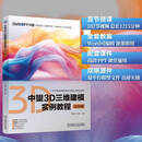中望3D三维建模实例教程 2026版 贾胜利 孙琪 教材 9787111811480 机械工业出版社