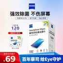 蔡司（ZEISS） 擦手机钢琴电脑笔记本mac苹果电脑/ipad屏幕清洁湿巾 120片装