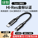 绿联Type-C耳机转接头 3.5mm耳机音频线 USB-C耳机转换器