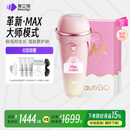 beautigo美立得奶冻MAX冰淇淋脱毛仪蓝宝石恒冰IPL家用剃毛器私处奶冻生日礼物情人节礼物送女友