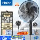 海尔（Haier）【新品上市】电风扇家用落地扇大风量节能轻音京东自营风扇摇头定时办公室客厅宿舍电扇HFS-J3590B