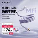 ANKER安克充电线苹果【MFi认证】iphone12/13/14手机充电器亲肤type-c转lightning快充数据线1.8m浅紫