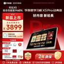 学而思学习机X5 Pro经典款【2026新品】性能提升 AI学习机 经典培优 全年龄段 护眼平板12.6英寸6+128GB