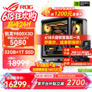 华硕锐龙9800X3D主机RTX5070Ti/5080/5090主机 千帧电竞rog全家桶 9850X3D主机游戏台式机组装电脑整机 锐龙7 9800X3D+RTX5080 丨配置五