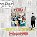品味与阶层 漫画解读布尔迪厄的区分理论 万有引力书系 一堂任何人都能读懂的社会学大师课 社会学漫画图像小说 广东人民出版社 品味与阶层
