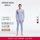 爱慕先生男士打底秋衣裤保暖套装净痕莫代尔随心NS74J471灰蓝175