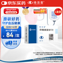 【原研药】络活喜 苯磺酸氨氯地平片 5mg*28片 