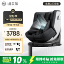 虎贝尔（HBR）E360pro新国标儿童安全座椅汽车0-12岁车载宝宝椅i-Size通风 黑格