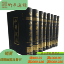 中华道藏 华夏出版社 16开精装 全四十九册  WW