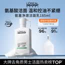 欧莱雅男士氨基酸洗面奶洁面膏乳温和控油去角质专用护肤品男生礼物