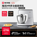 海氏（Hauswirt）M9多功能厨师机和面机智能家用小型揉面压面机打蛋器轻音电动料理机 M9智能家用款 6L