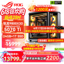华硕锐龙9800X3D主机RTX5070Ti/5080/5090主机 千帧电竞rog全家桶 9850X3D主机游戏台式机组装电脑整机 锐龙7 9800X3D+RTX5070Ti丨配置四