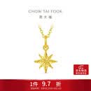 周大福爆闪碎冰冰八芒星雪花黄金吊坠女约1.3g EOF2210生日礼物