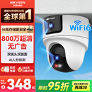 海康威视（HIKVISION）无线双摄像头WiFi云台360度无死角全彩夜视800万手机远程人形侦测球机2Q144MW