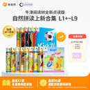奇奇学【独家正版牛津树点读版】自然拼读升级包（百科、进阶系列） 自然拼读上新合集L1+-L9【百科、进阶 138册】
