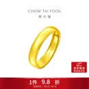 周大福福字素圈泥鳅背黄金戒指女约4.85g EOF133生日礼物