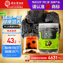 同仁堂品牌北京同仁堂乌梅干果200g烟熏泡水泡茶酸梅汤乌梅汤料非中药材