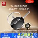 双立人（ZWILLING）平底锅纯钛板材煎炒锅无氟不易粘锅煎蛋牛排锅家用26cm可进洗碗机