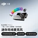 大疆 DJI Mic Mini 2 迷你无线麦克风 多色前盖高品质音频降噪领夹麦克风 一拖二 苹果15-17+安卓+相机