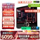 华硕全家桶i5 14600KF/RTX5060Ti/5070显卡直播电竞游戏台式机组装电脑主机整机DIY组装机 RTX5060Ti+14600KF丨配置二
