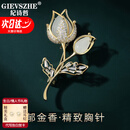 纪诗哲（GIEVSZHE）郁金香精致胸针女实用小众高级感送同事领导长辈七夕情人节礼物 郁金香胸针-镶玉髓【当日/次日达】