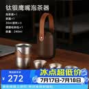 艾曼格（IMOGY）艾曼格纯钛便携功夫茶杯套装高档快客杯户外出差旅行泡茶神器