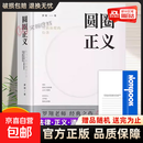 【官方正版】圆圈正义罗翔经典之作中国法制出版社赠主题立体卡片求学经历与人生心路分享法律意识法治观念启蒙启迪青年三观塑造书 圆圈正义