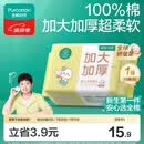 全棉时代【孙颖莎同款】婴儿棉柔巾加大加厚100%棉干湿两用洗脸巾70抽*1包