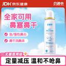 贝诺宁洗鼻生理盐水鼻腔清洗鼻器海盐水鼻喷雾婴幼儿童鼻炎喷雾成人80ml