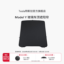 特斯拉（Tesla）官方 Model Y 玻璃车顶遮阳帘