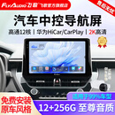 飞歌（FlyAudio）导航汽车载中控大屏一体车机适卡罗拉汉兰达朗逸途观轩逸CRV天籁 X5Max高通12核12+256+360全景+安装