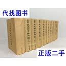 说文解字诂林正补合编（全十二册 12） 鼎文书局编辑部 文书局二手书