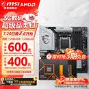 微星B650/B850主板 搭 AMD 锐龙  R5 9600X R7 9700X 7800X3D 9800X3D 9850X3D CPU主板套装 板U套装 B650M GAMING PLUS WIF