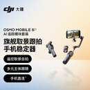 大疆DJI Osmo Mobile 8P手机稳定器手持云台遥控自拍360跟拍Vlog神器 AI 追踪模块套装