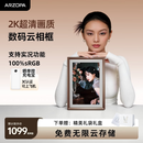 ARZOPA阿卓帕小卓14英寸数码相框 电子相册 云画屏 2K超清 照片视频触摸播放 可摆台/壁挂 礼物推荐 【2K超清】D14Pro摩卡棕礼盒装