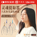 中稳堂八爪鱼头部按摩器灵魂提取器疏通经络挠头皮穴位按摩放松抓头神器
