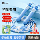 Keep儿童跳绳竹节沙专业式可记名小学生幼儿园锻炼3-6-12岁泡泡蓝
