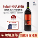 ULYSSES美国加利福尼亚州纳帕谷尤利西斯红葡萄酒 2019尤利西斯红葡萄酒