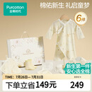 全棉时代新生儿礼盒婴儿衣服宝宝见面礼周岁满月礼出生礼物初生装 6件66码