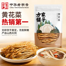 方家铺子中华老字号山西大同黄花菜200g金针菜干煲汤火锅