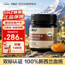 DNZ新西兰进口 麦卢卡蜂蜜UMF15+250g 天然滋补品送长辈节日礼品礼物