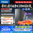 海尔（Haier）鲜活水自净化净水器P5抑菌守护0阻垢0衰减1400G反渗透纯水洗膜真6年长效京东自营智能 龙头UV抑菌
