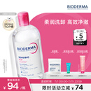 贝德玛（BIODERMA）粉水敏感肌洗卸温和不伤肤卸妆水水润清爽500ml