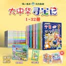 大中华寻宝记系列（1-32册）新 2套赠品随机赠送其一儿童中国地理科普知识百科漫画书6-14岁 