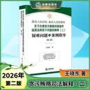 最高人民法院 最高人民检察院关于办理贪污贿赂刑事案件适用法律若干问题的解释(二)疑难问题与案例指导 贪污贿赂司法解释二 王晓东著 裁判文书 审判参考  职务犯罪 法律出版社