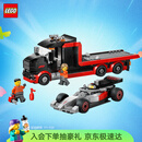 乐高（LEGO）积木城市组60493 运输卡车奥迪F1赛车男女孩儿童玩具七夕节礼物
