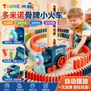 TRUHEIM德国儿童多米诺骨牌小火车电动自动摆牌益智玩具男孩女孩生日礼物 300粒 骨牌+路障+贴纸  【单弹夹 送电池】 自动投放电动积木益智玩具