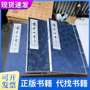 《正版》黄檗山寺志9787101125269释隐元修中华书局