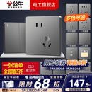 公牛（BULL）开关插座面板全屋套装g12星空灰斜五孔带墙壁暗装修超薄官方旗舰 斜五孔插座10只装【优先发货 特惠实用】